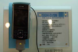 2005中国国际通信设备技术展 三星产品秀点亮8号馆